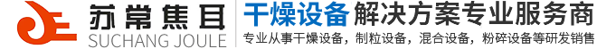 常州市焦耳干燥設(shè)備有限公司